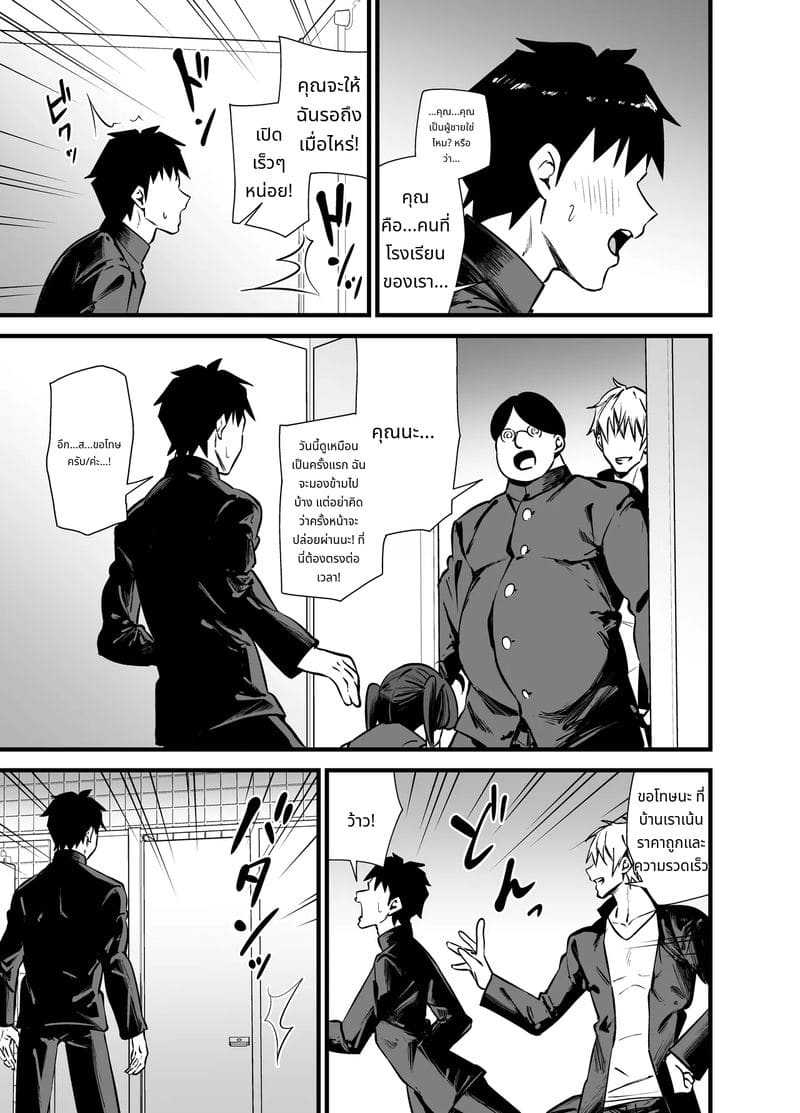 หญิงสาวในห้องน้ำชายชั้น 3